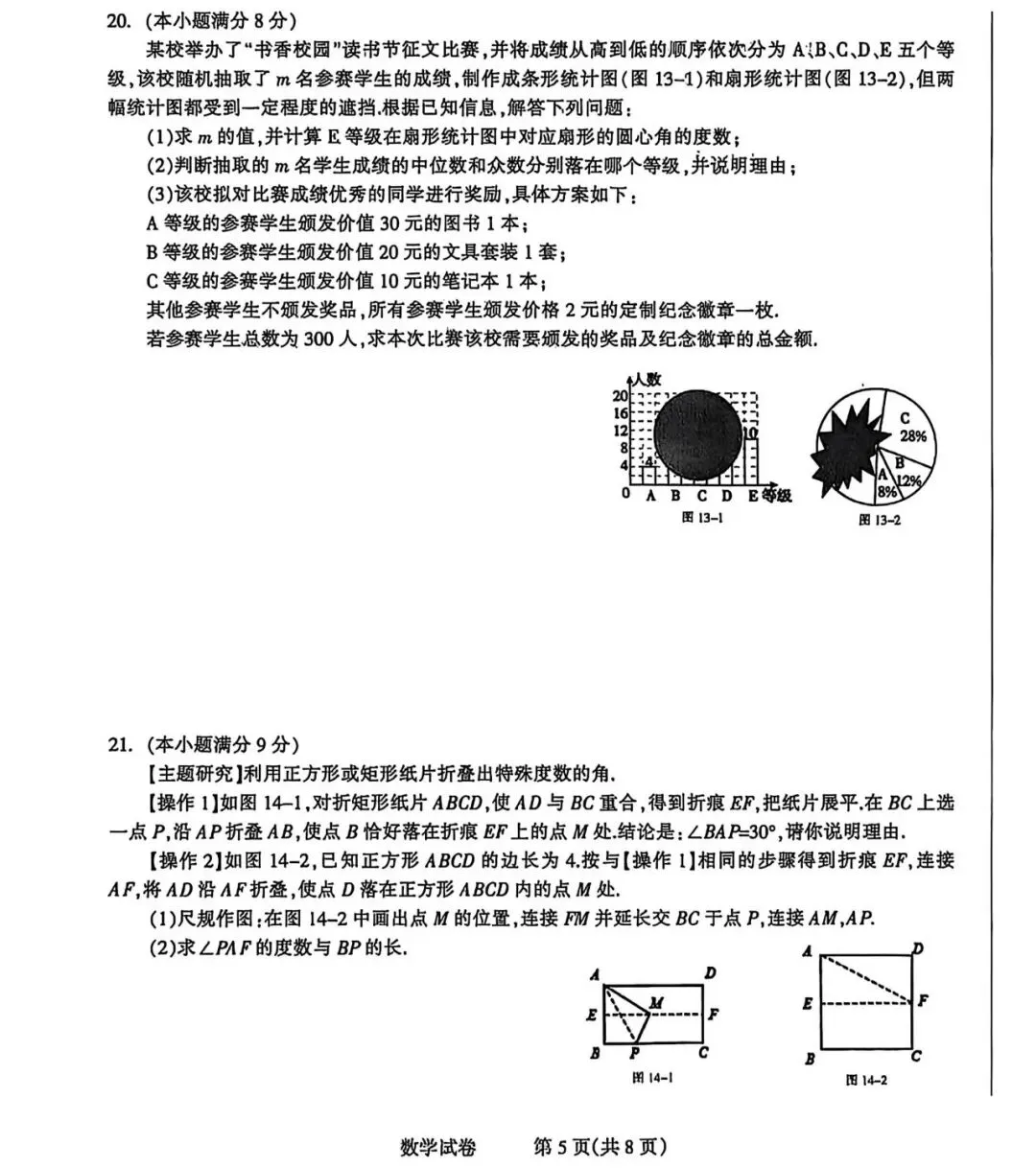 中考|长安区一模试卷分析 第5张
