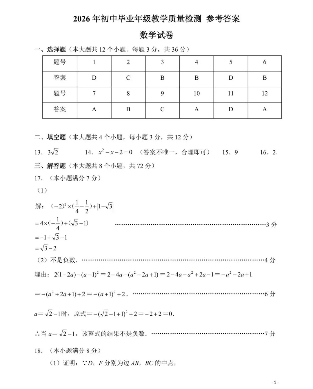 中考|长安区一模试卷分析 第9张