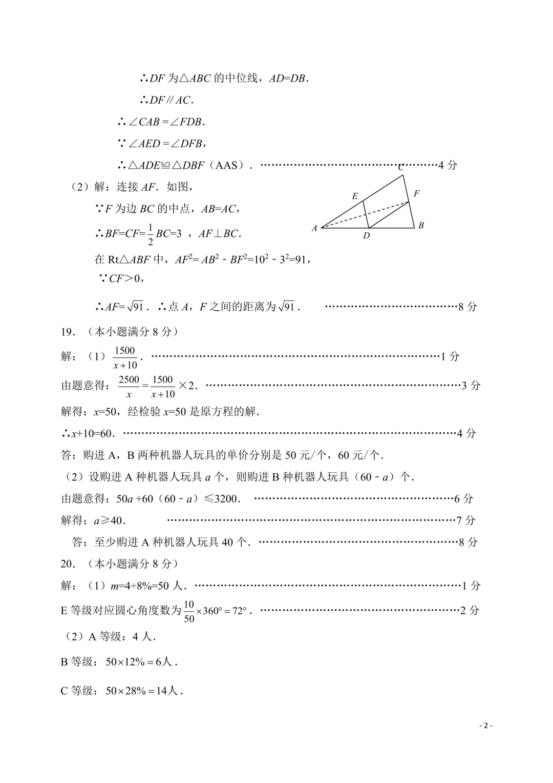 中考|长安区一模试卷分析 第10张