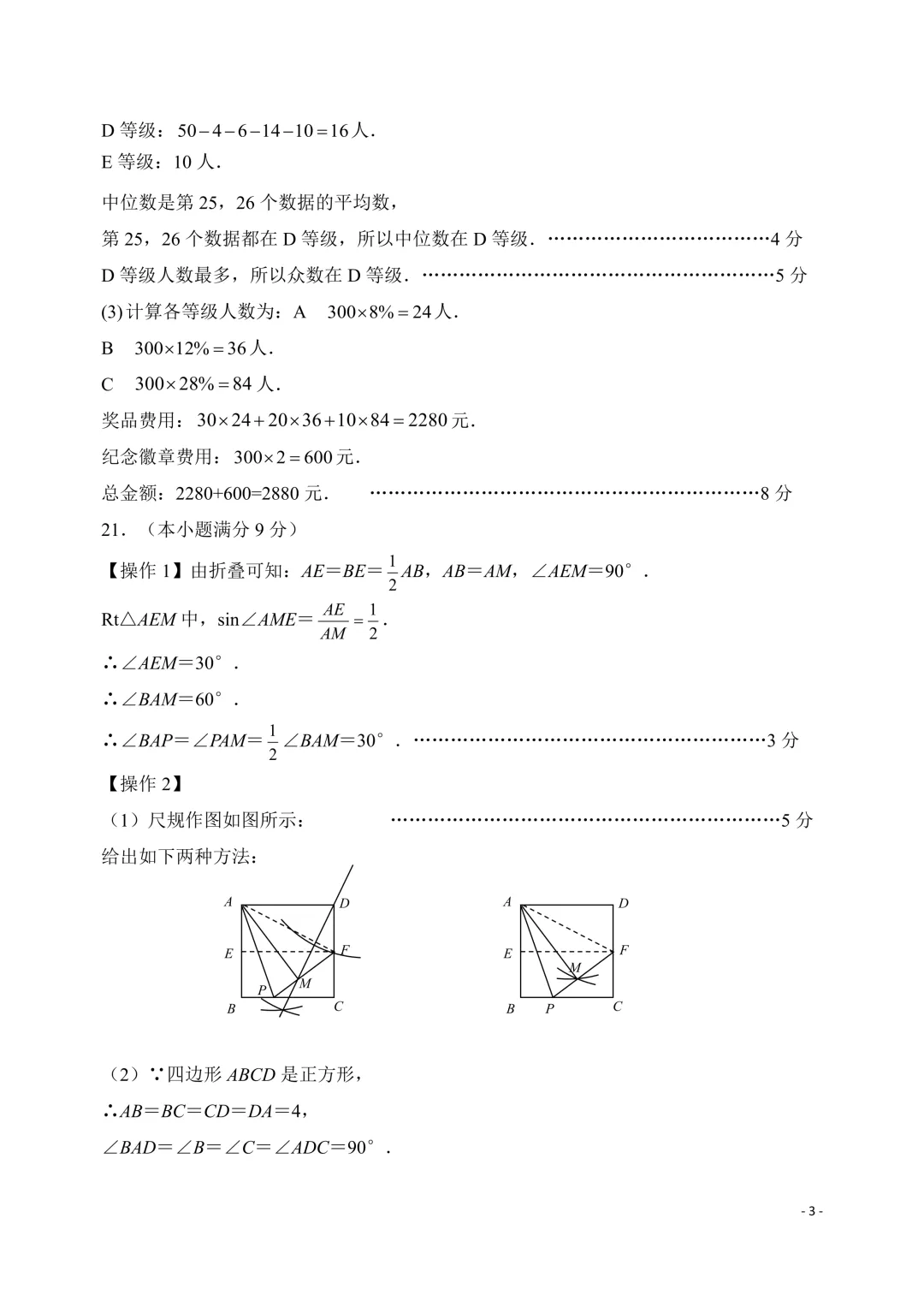 中考|长安区一模试卷分析 第11张