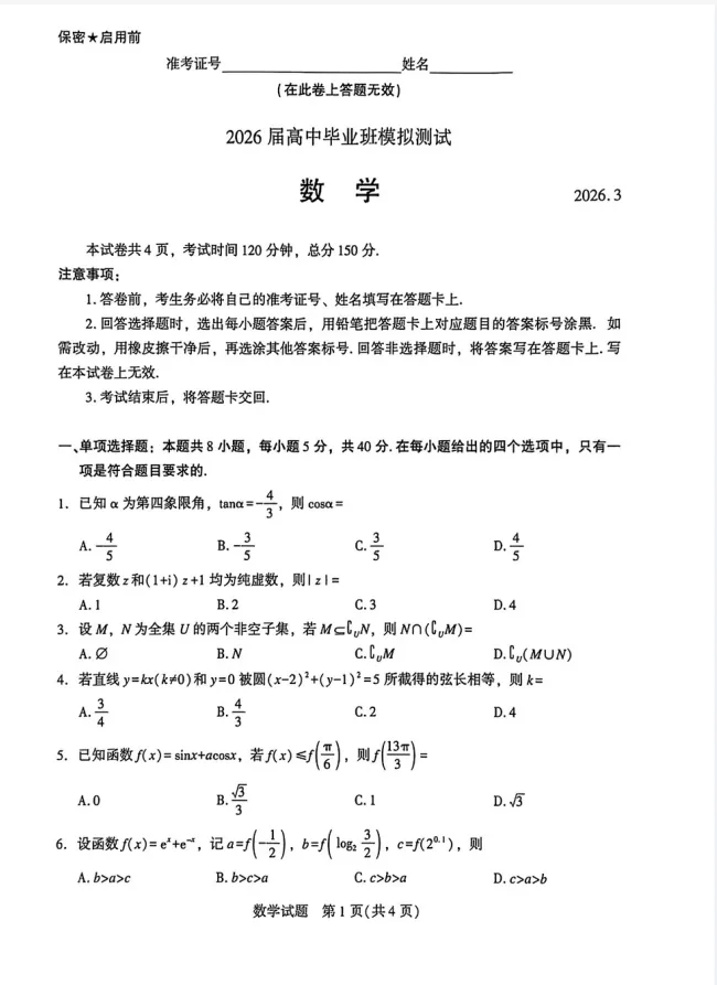 【免费领】昨天刚考完!厦门高三二检全科试卷+解析,考后复盘精准发力! 第1张