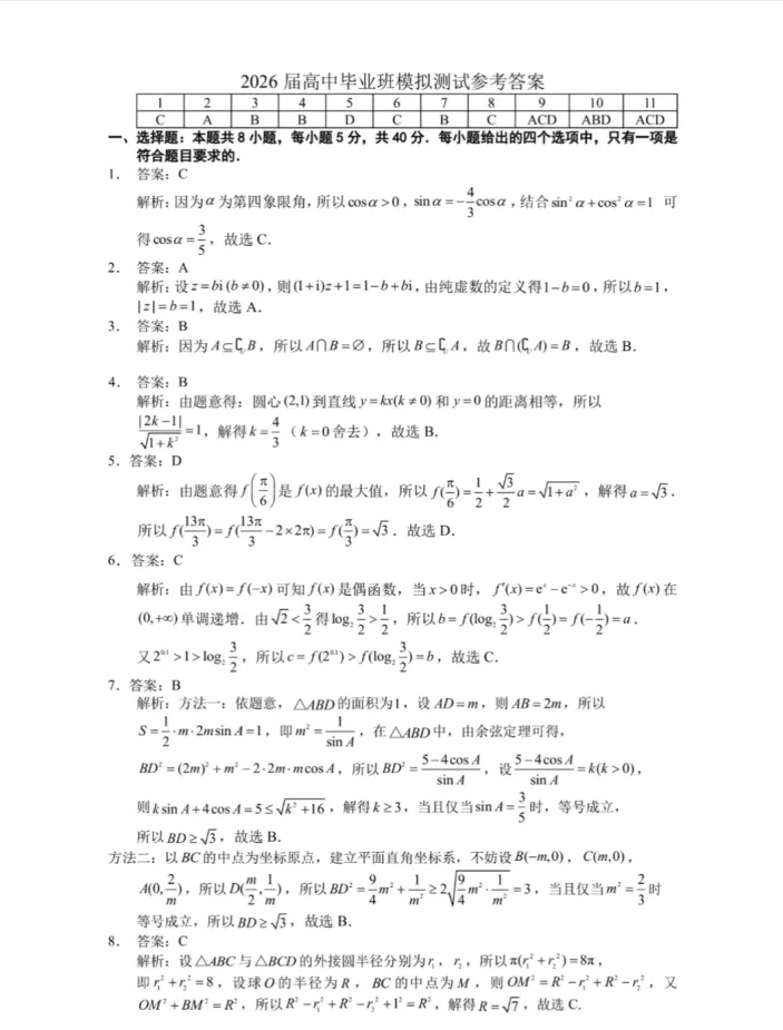 【免费领】昨天刚考完!厦门高三二检全科试卷+解析,考后复盘精准发力! 第2张