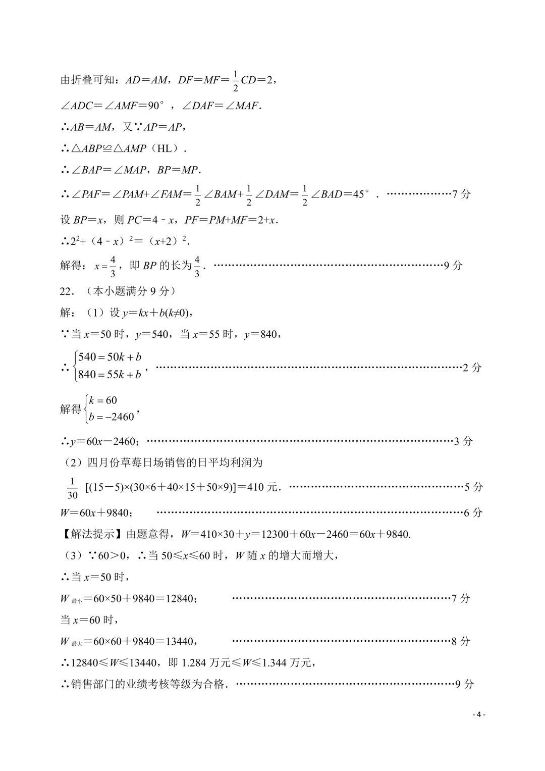 中考|长安区一模试卷分析 第12张