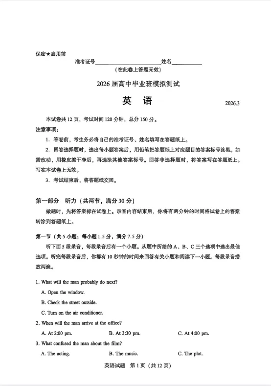 【免费领】昨天刚考完!厦门高三二检全科试卷+解析,考后复盘精准发力! 第3张