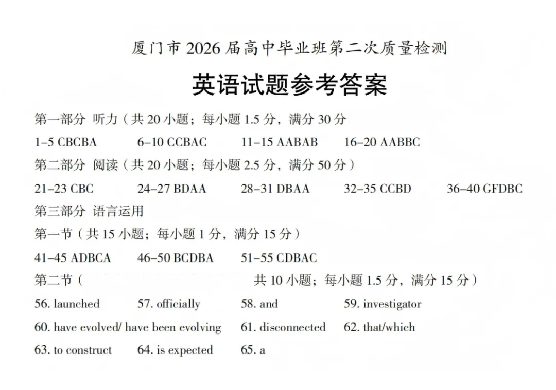 【免费领】昨天刚考完!厦门高三二检全科试卷+解析,考后复盘精准发力! 第4张