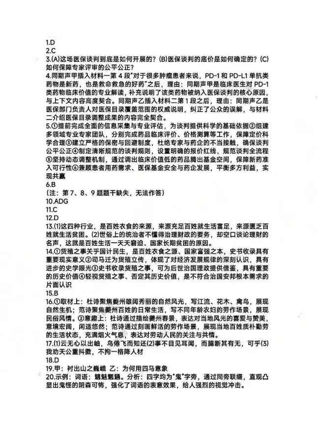 【免费领】昨天刚考完!厦门高三二检全科试卷+解析,考后复盘精准发力! 第6张