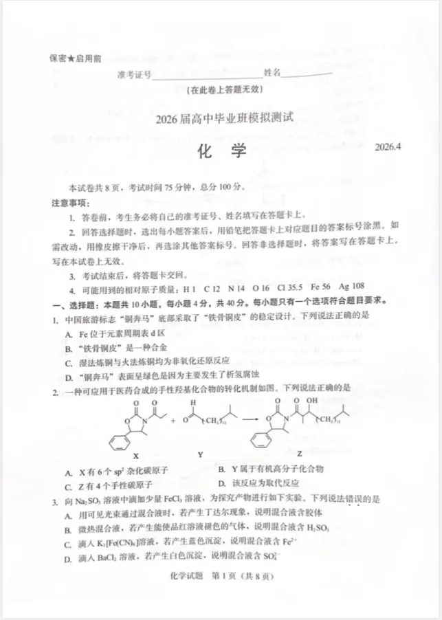【免费领】昨天刚考完!厦门高三二检全科试卷+解析,考后复盘精准发力! 第7张