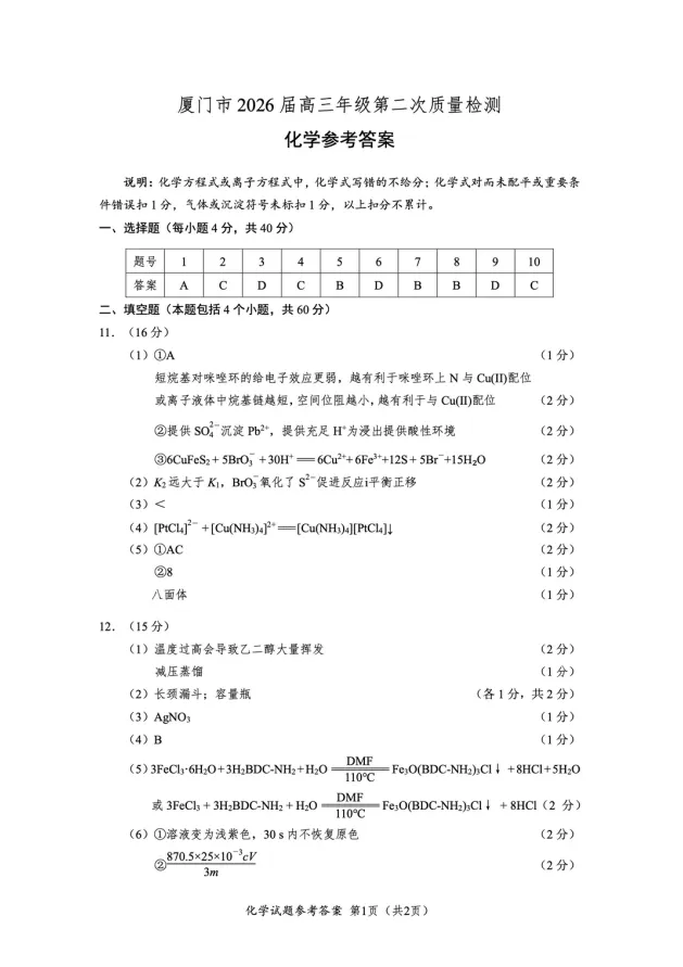 【免费领】昨天刚考完!厦门高三二检全科试卷+解析,考后复盘精准发力! 第8张