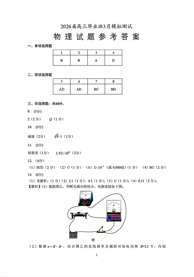 【免费领】昨天刚考完!厦门高三二检全科试卷+解析,考后复盘精准发力! 第10张