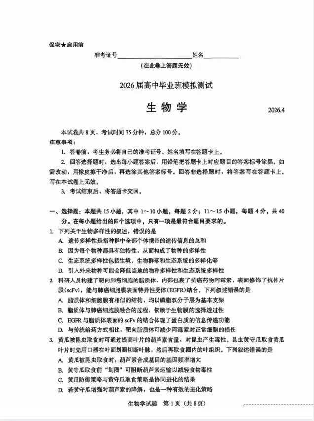【免费领】昨天刚考完!厦门高三二检全科试卷+解析,考后复盘精准发力! 第11张
