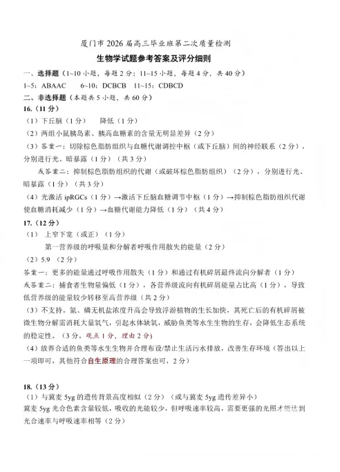 【免费领】昨天刚考完!厦门高三二检全科试卷+解析,考后复盘精准发力! 第12张