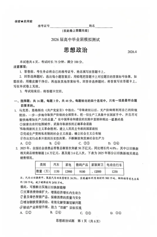 【免费领】昨天刚考完!厦门高三二检全科试卷+解析,考后复盘精准发力! 第13张