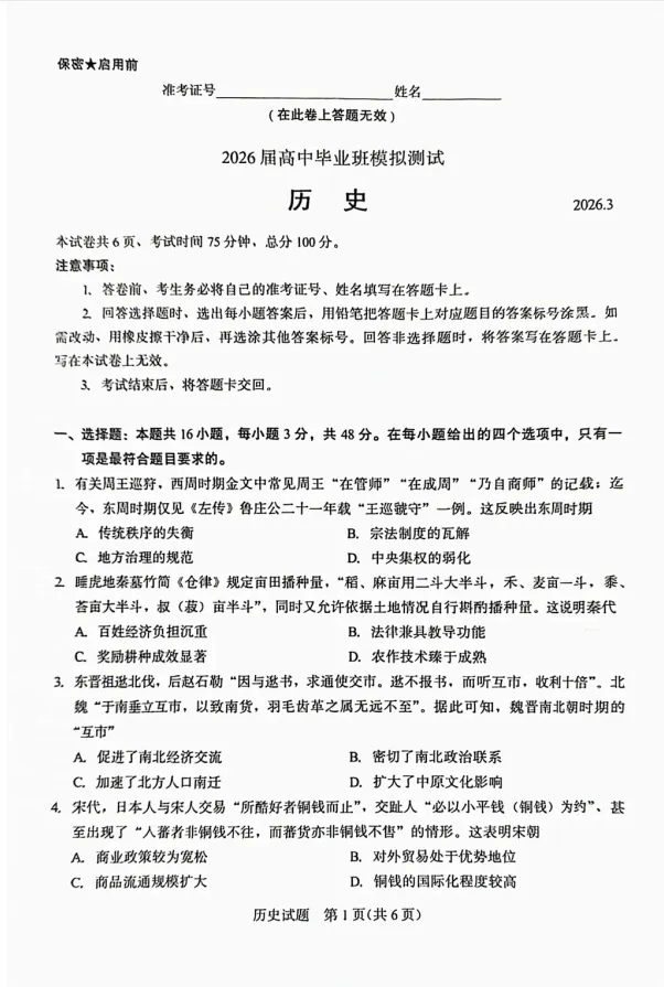 【免费领】昨天刚考完!厦门高三二检全科试卷+解析,考后复盘精准发力! 第14张