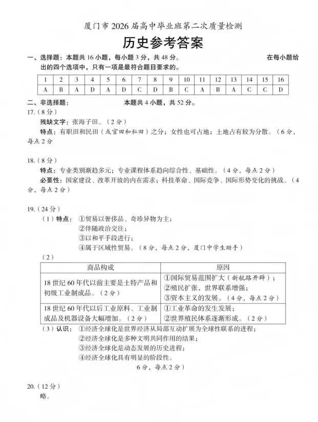 【免费领】昨天刚考完!厦门高三二检全科试卷+解析,考后复盘精准发力! 第15张