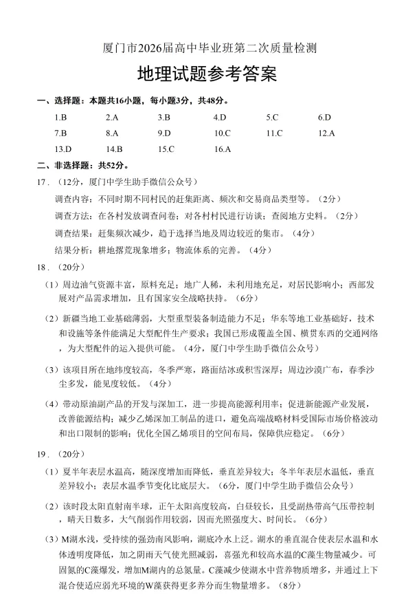 【免费领】昨天刚考完!厦门高三二检全科试卷+解析,考后复盘精准发力! 第17张