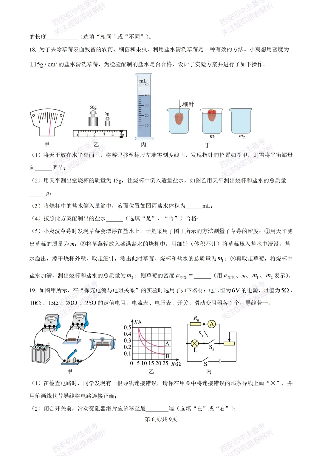 考前必做!西安2026中考模拟:【西工大附中】九年级三模考试【物理】免费下载! 第12张