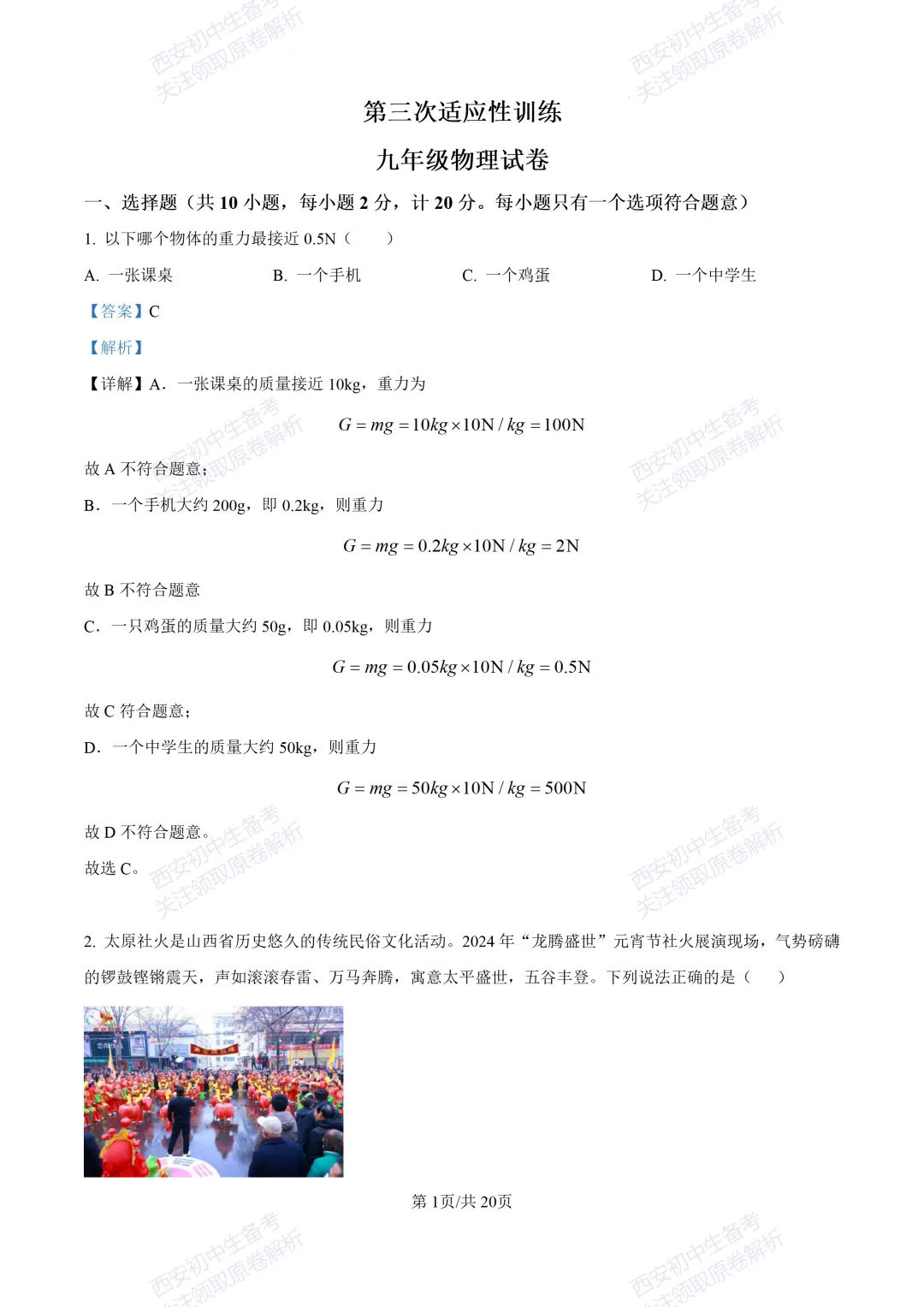 考前必做!西安2026中考模拟:【西工大附中】九年级三模考试【物理】免费下载! 第17张