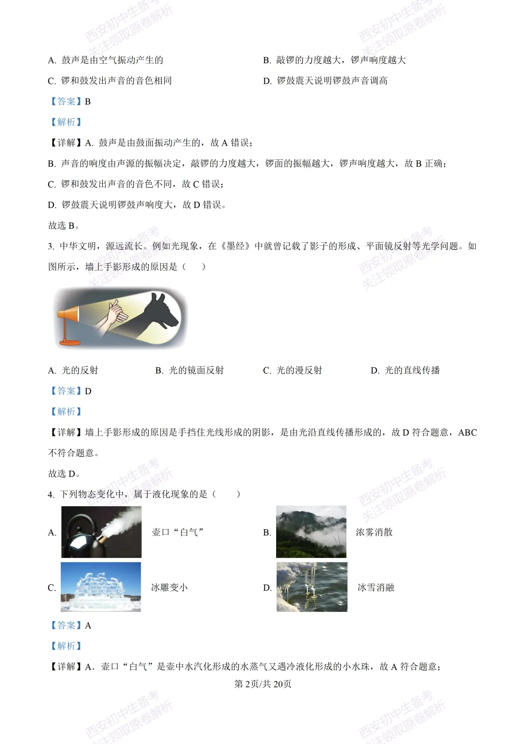 考前必做!西安2026中考模拟:【西工大附中】九年级三模考试【物理】免费下载! 第18张