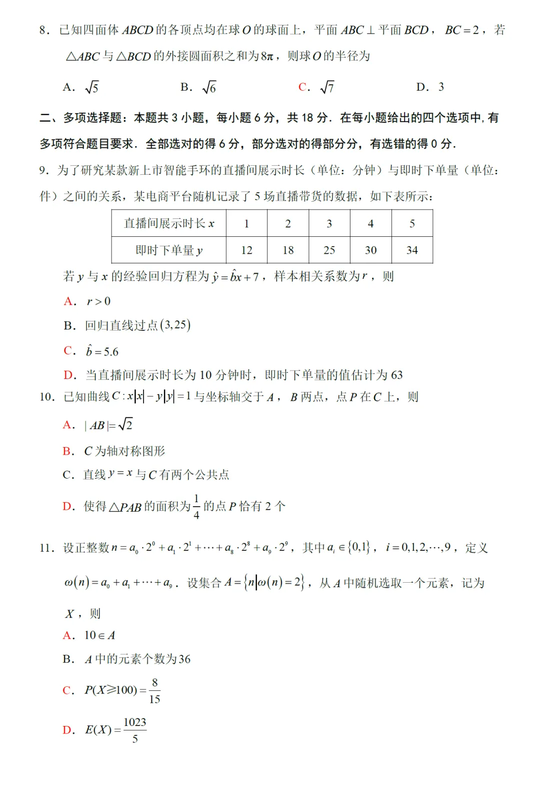 必刷卷推荐:福建厦门市高三二检数学试卷及逐题解析(2026.4) 第7张