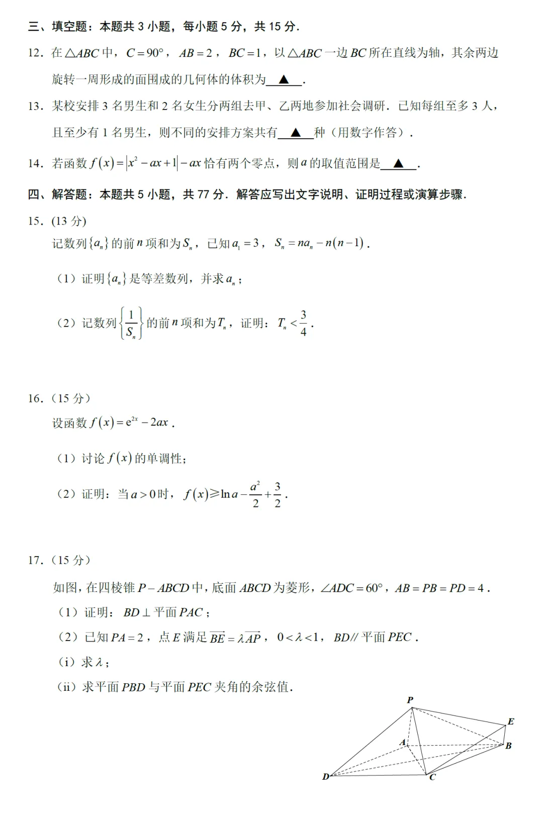 必刷卷推荐:福建厦门市高三二检数学试卷及逐题解析(2026.4) 第8张