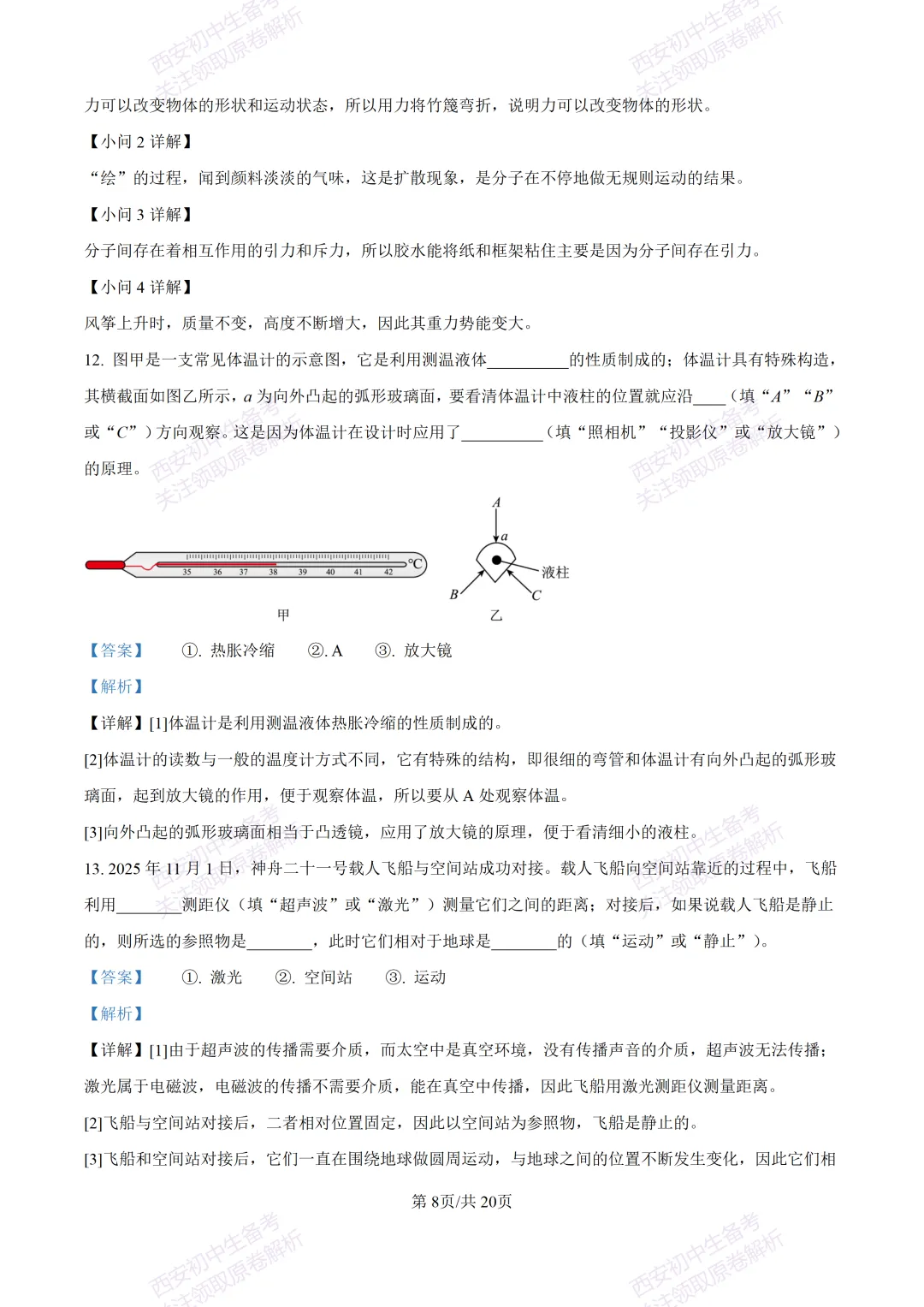 考前必做!西安2026中考模拟:【西工大附中】九年级三模考试【物理】免费下载! 第24张