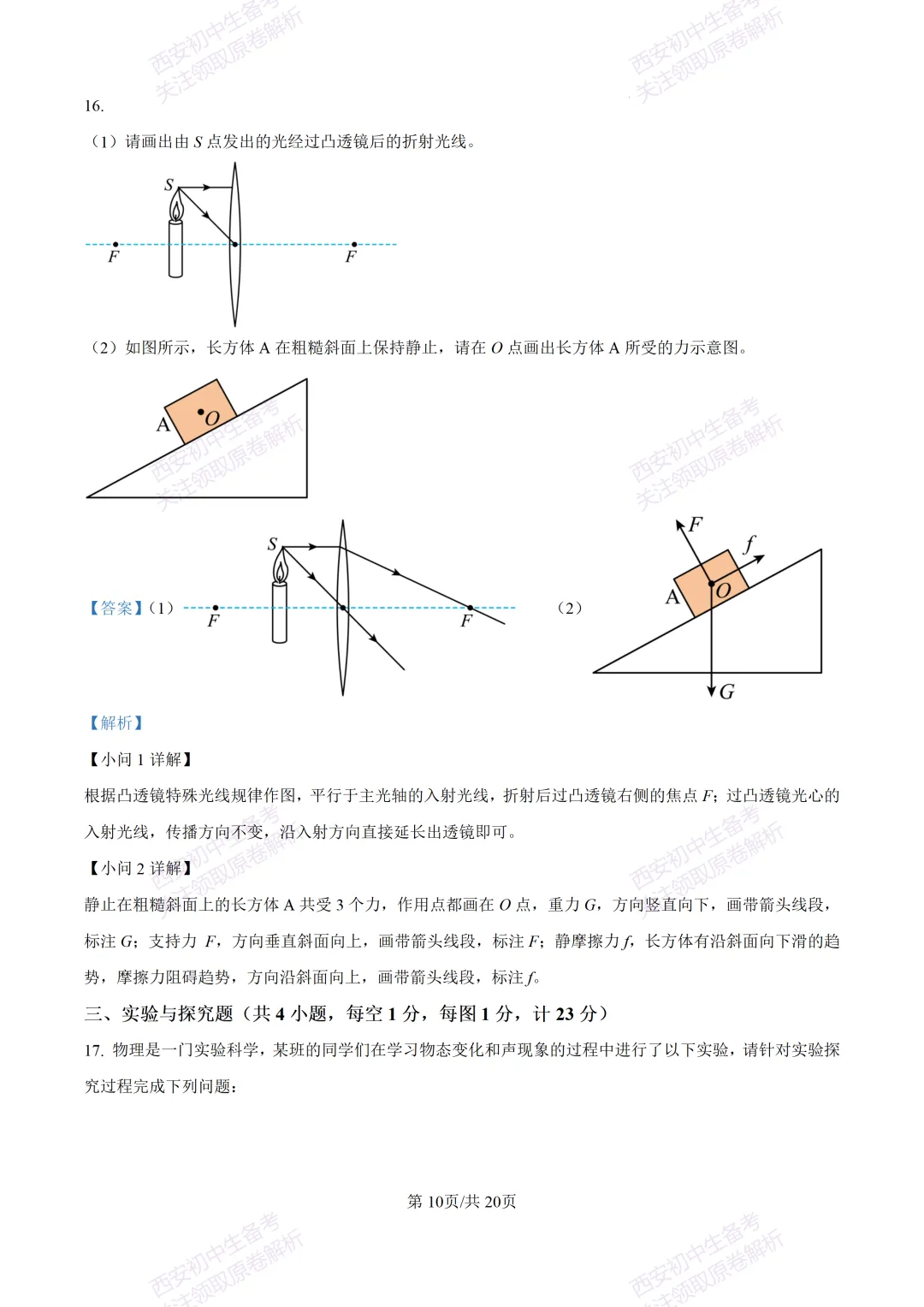 考前必做!西安2026中考模拟:【西工大附中】九年级三模考试【物理】免费下载! 第26张