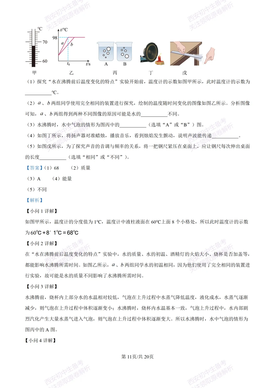 考前必做!西安2026中考模拟:【西工大附中】九年级三模考试【物理】免费下载! 第27张