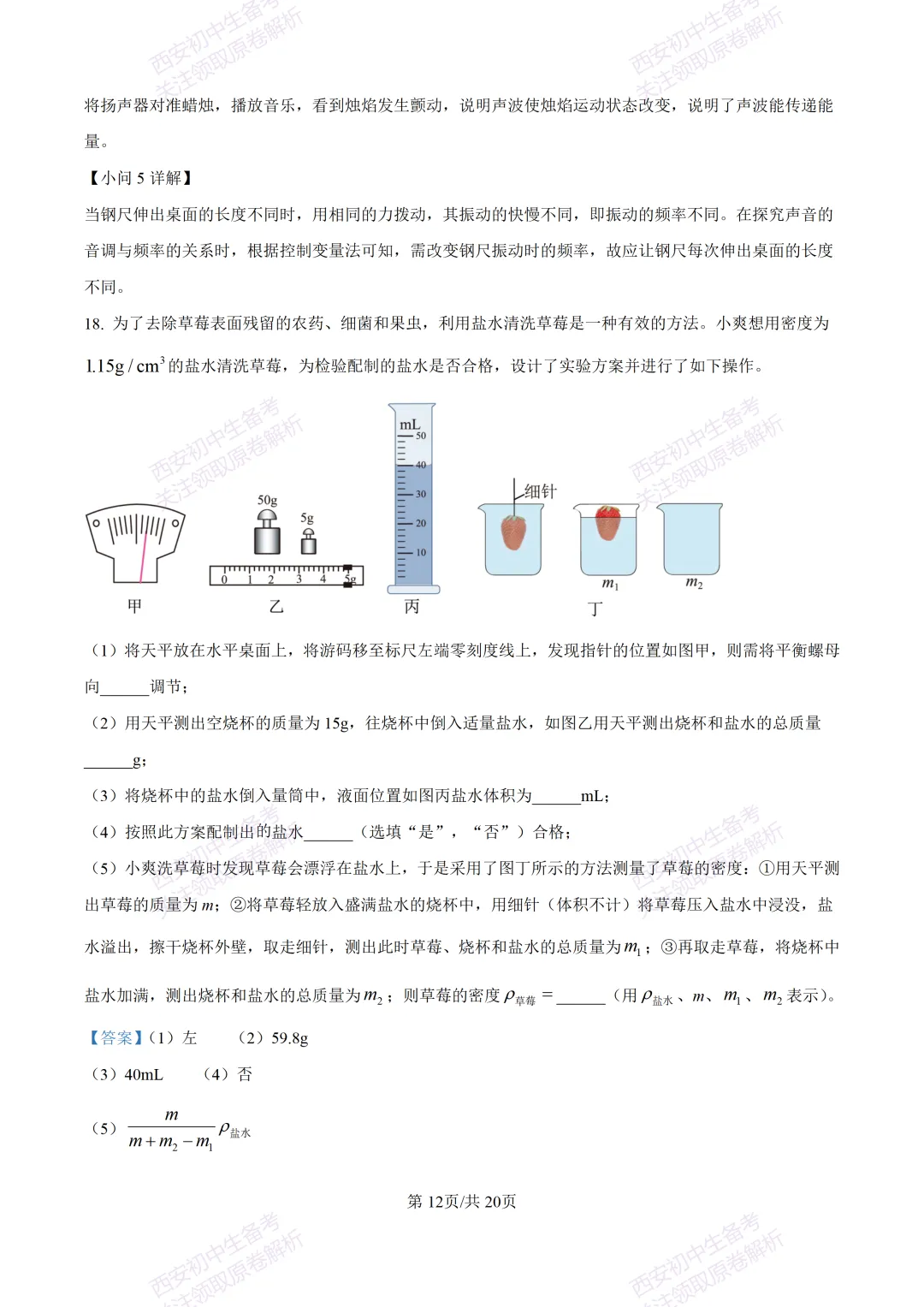 考前必做!西安2026中考模拟:【西工大附中】九年级三模考试【物理】免费下载! 第28张