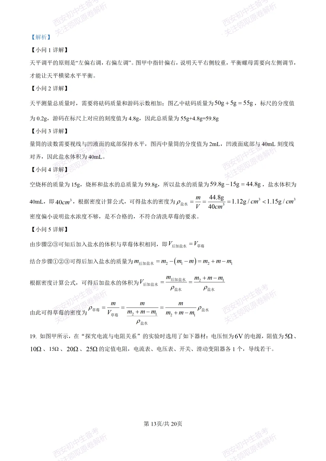 考前必做!西安2026中考模拟:【西工大附中】九年级三模考试【物理】免费下载! 第29张