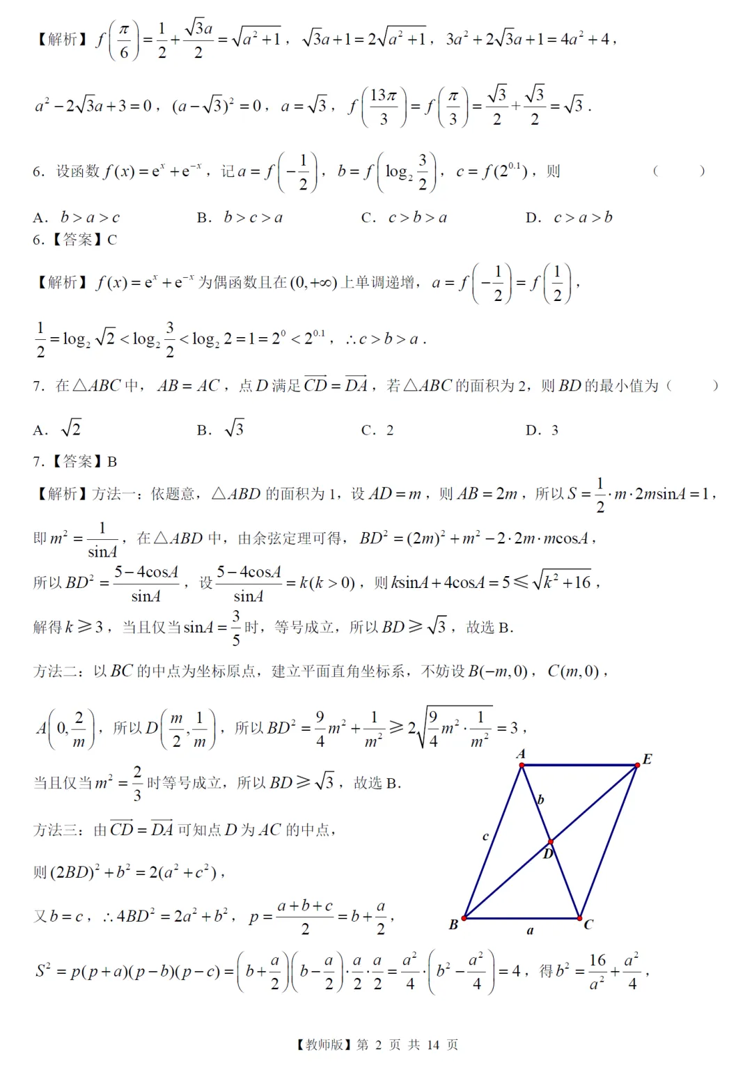 必刷卷推荐:福建厦门市高三二检数学试卷及逐题解析(2026.4) 第11张
