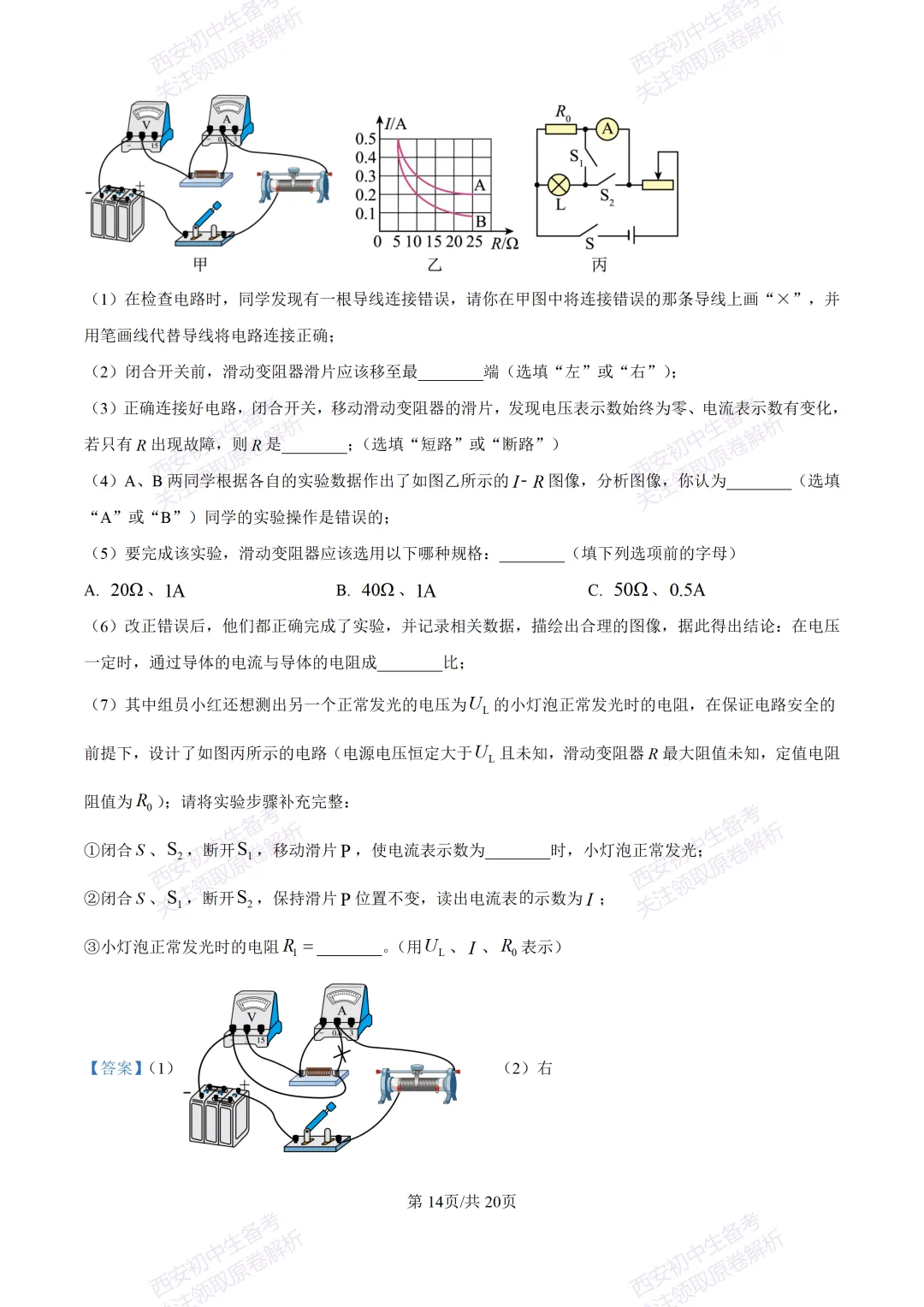 考前必做!西安2026中考模拟:【西工大附中】九年级三模考试【物理】免费下载! 第30张