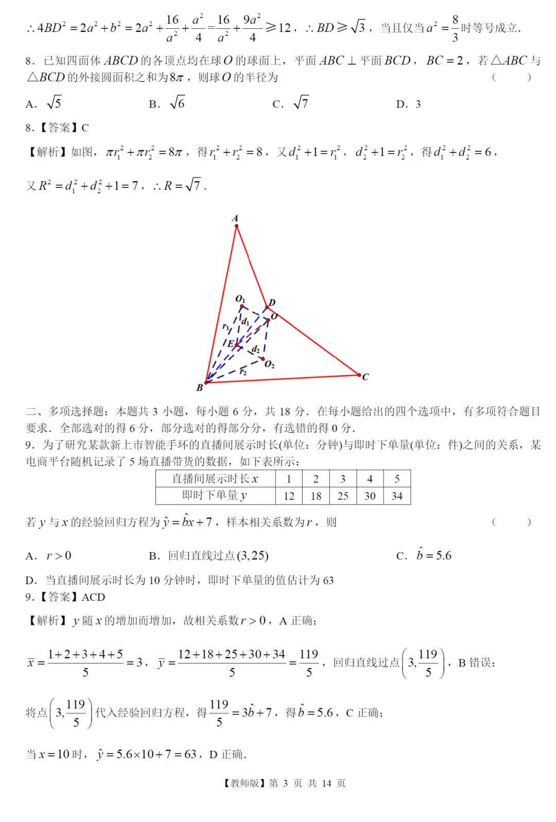 必刷卷推荐:福建厦门市高三二检数学试卷及逐题解析(2026.4) 第12张