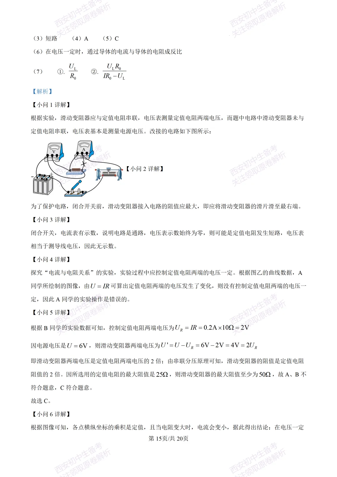 考前必做!西安2026中考模拟:【西工大附中】九年级三模考试【物理】免费下载! 第31张