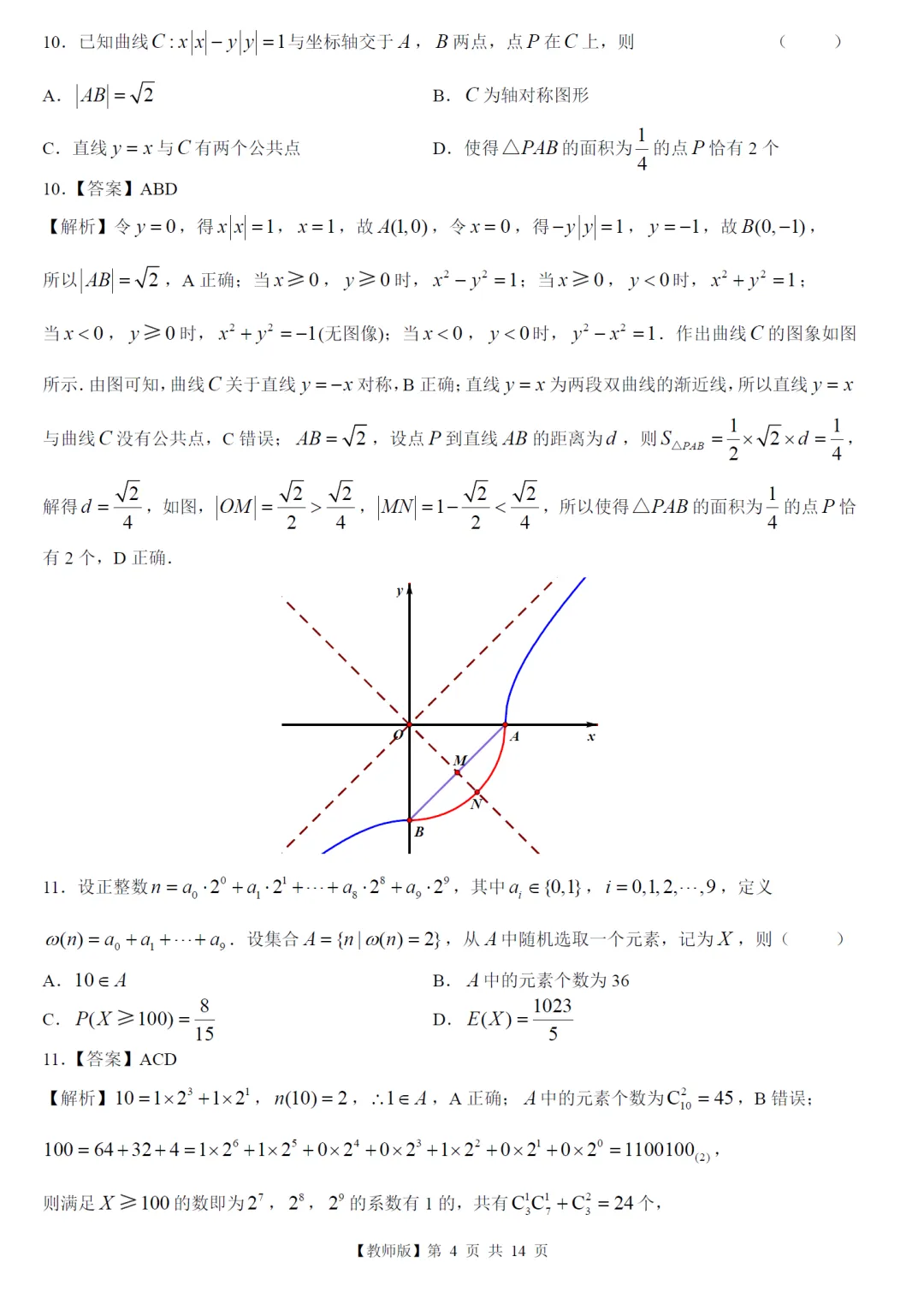 必刷卷推荐:福建厦门市高三二检数学试卷及逐题解析(2026.4) 第13张