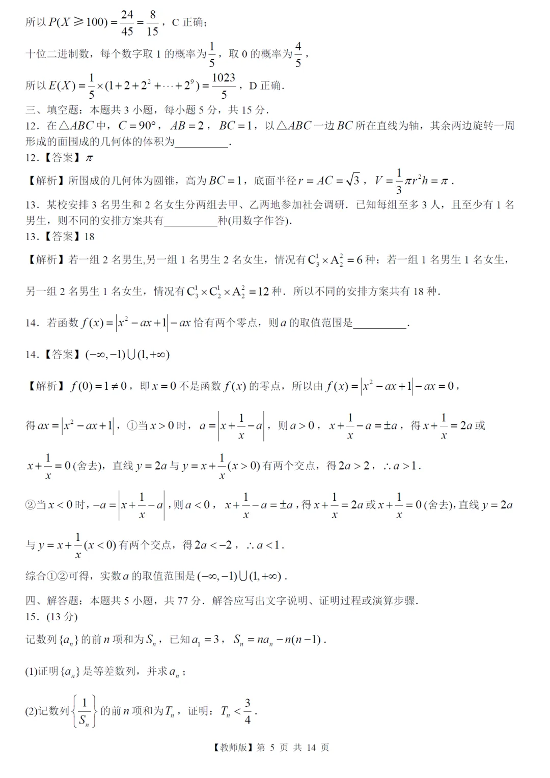 必刷卷推荐:福建厦门市高三二检数学试卷及逐题解析(2026.4) 第14张