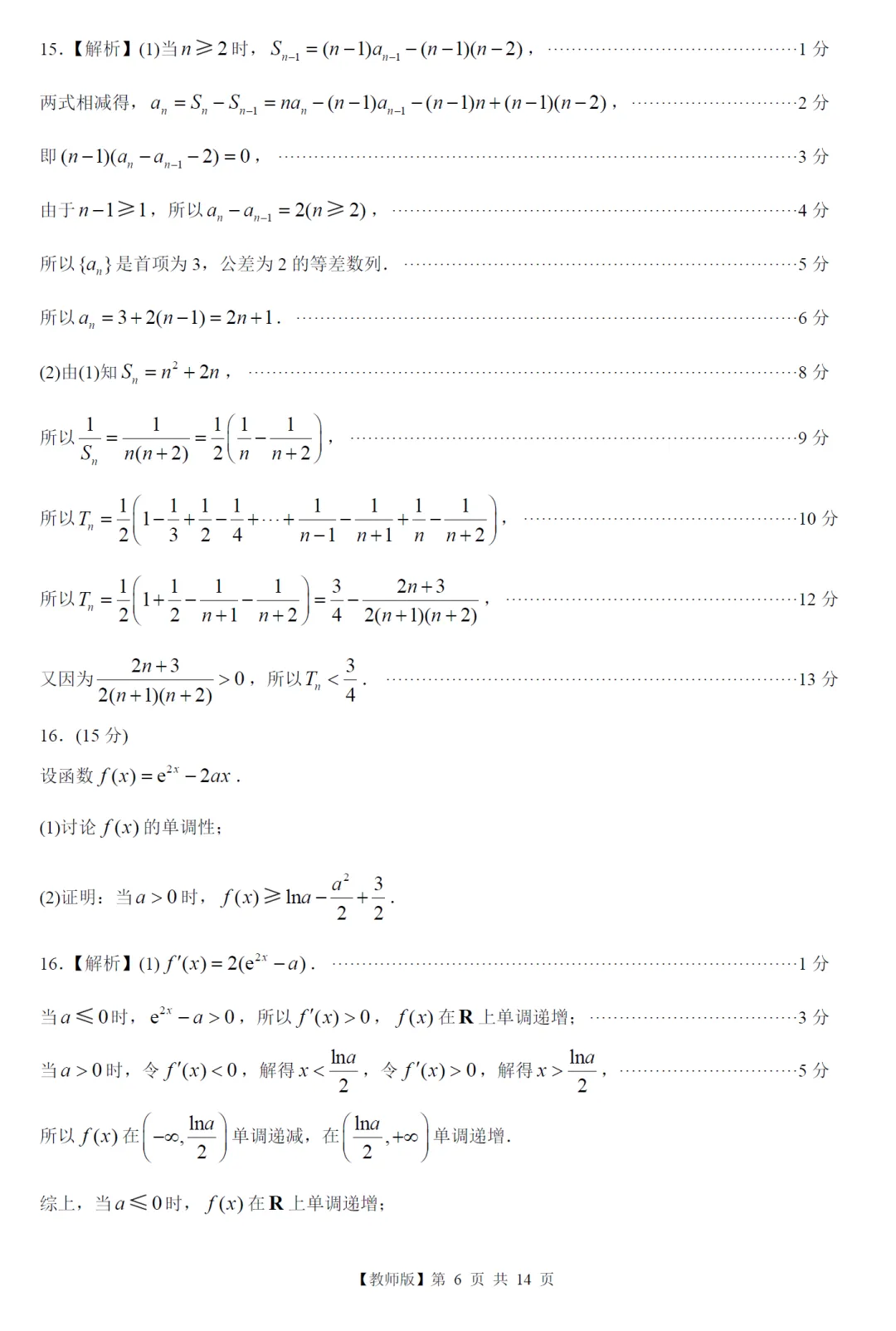 必刷卷推荐:福建厦门市高三二检数学试卷及逐题解析(2026.4) 第15张