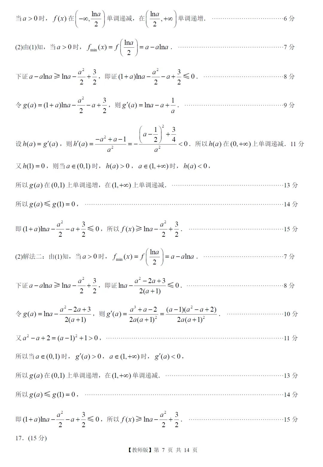 必刷卷推荐:福建厦门市高三二检数学试卷及逐题解析(2026.4) 第16张