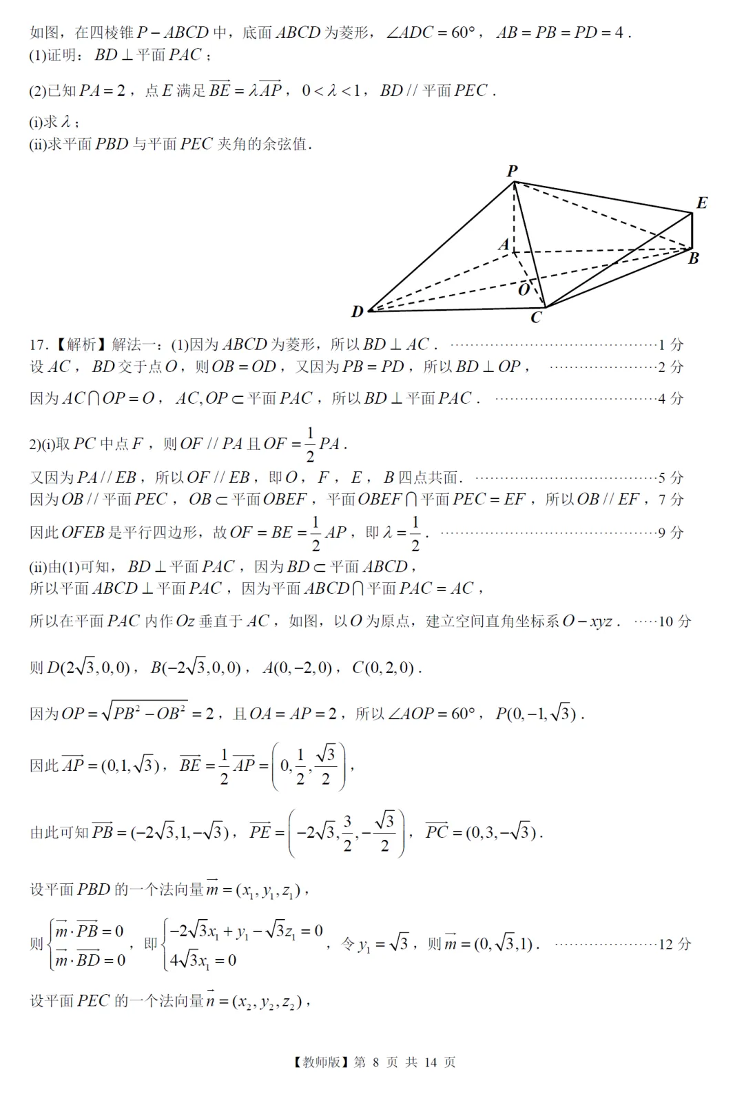 必刷卷推荐:福建厦门市高三二检数学试卷及逐题解析(2026.4) 第17张