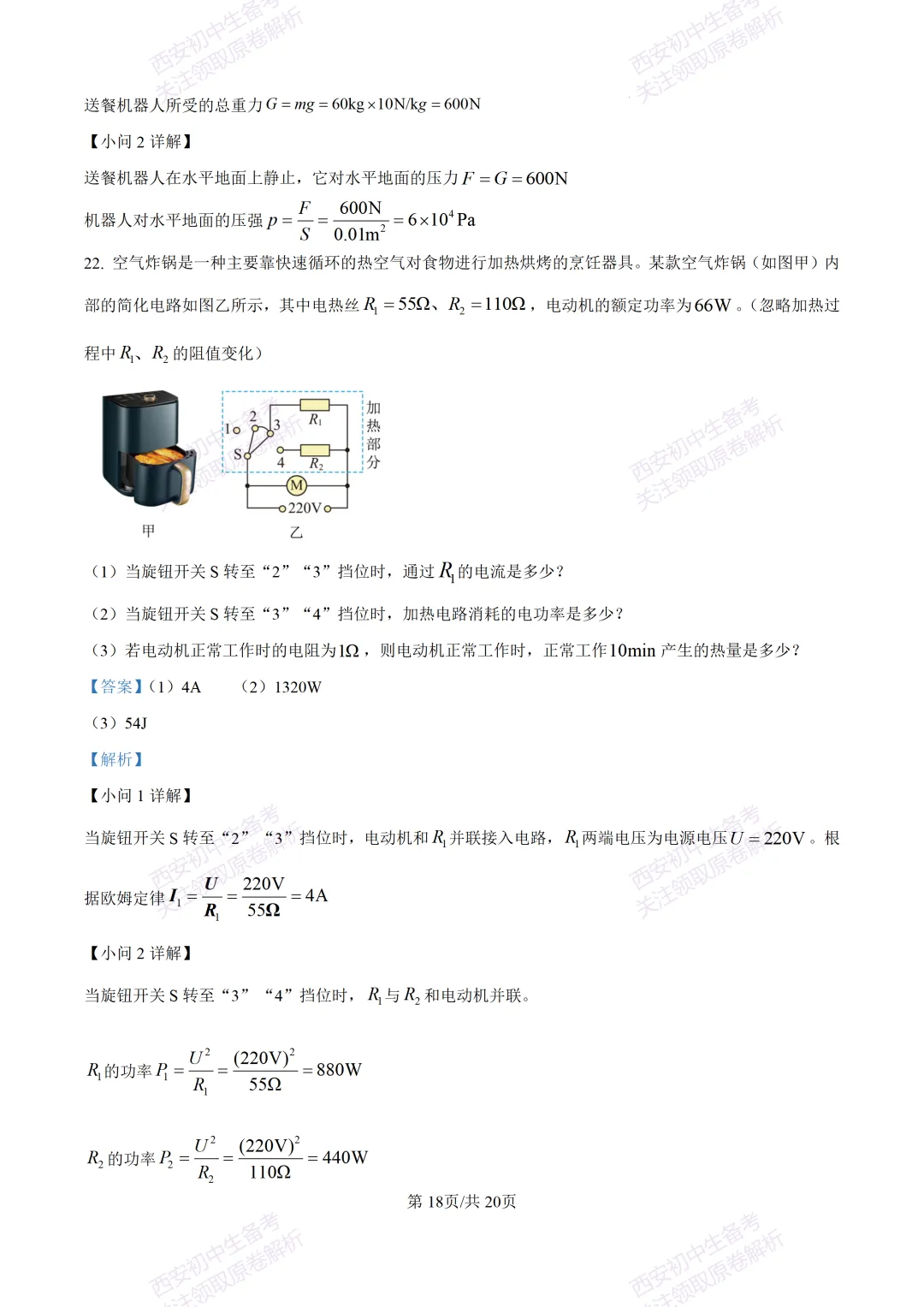 考前必做!西安2026中考模拟:【西工大附中】九年级三模考试【物理】免费下载! 第34张