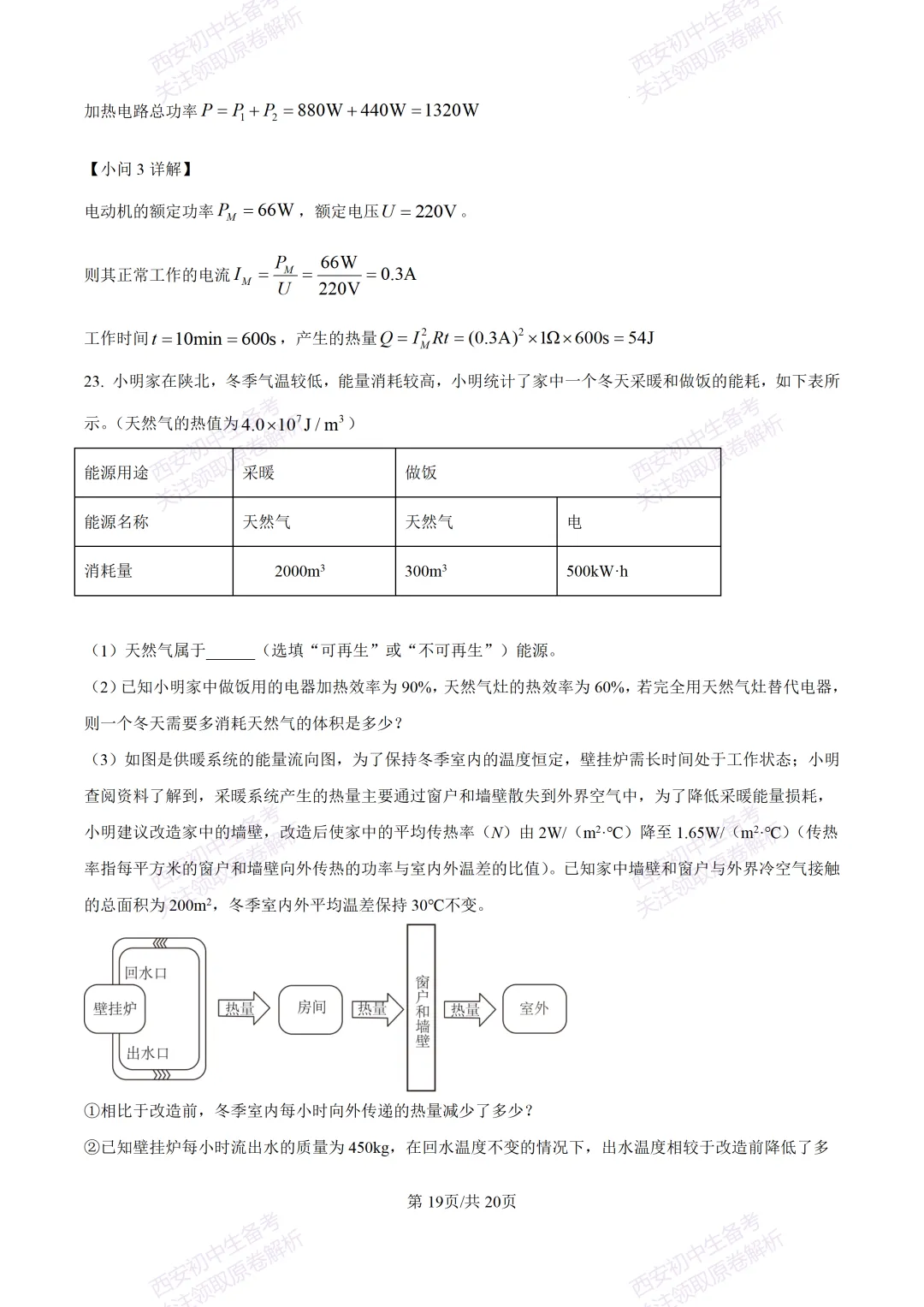 考前必做!西安2026中考模拟:【西工大附中】九年级三模考试【物理】免费下载! 第35张