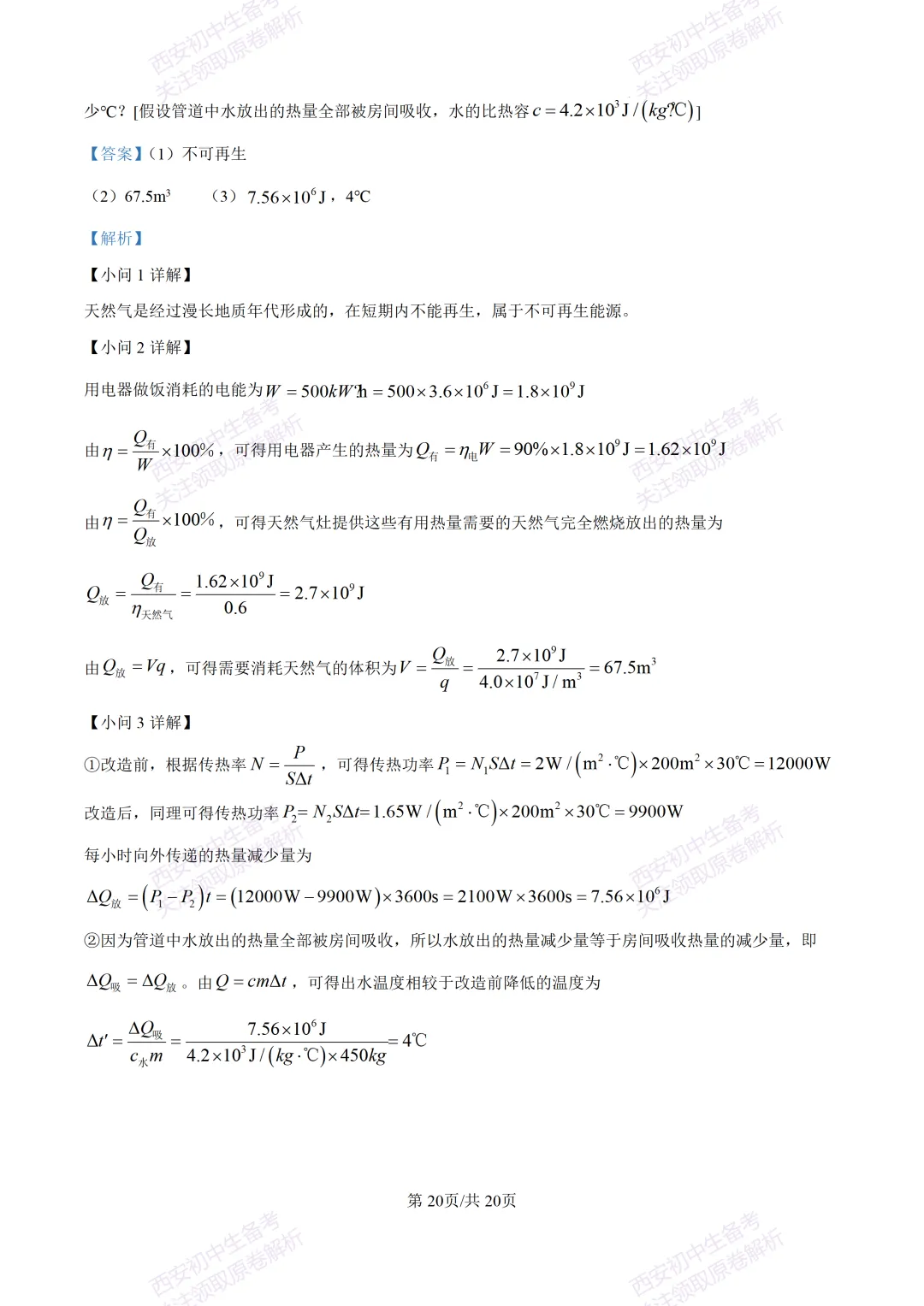 考前必做!西安2026中考模拟:【西工大附中】九年级三模考试【物理】免费下载! 第36张