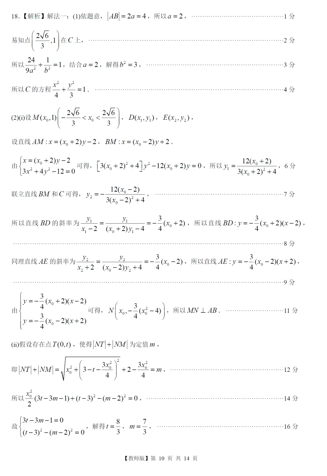 必刷卷推荐:福建厦门市高三二检数学试卷及逐题解析(2026.4) 第19张