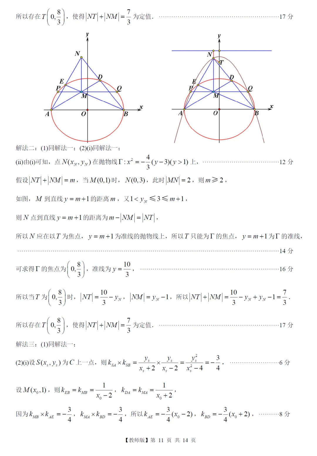必刷卷推荐:福建厦门市高三二检数学试卷及逐题解析(2026.4) 第20张