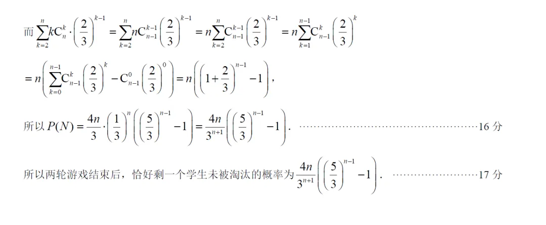 必刷卷推荐:福建厦门市高三二检数学试卷及逐题解析(2026.4) 第23张