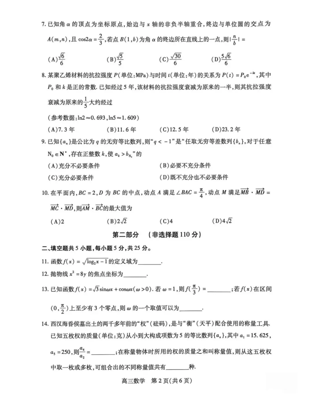 2026北京丰台 高考数学一模 试卷+答案 第2张
