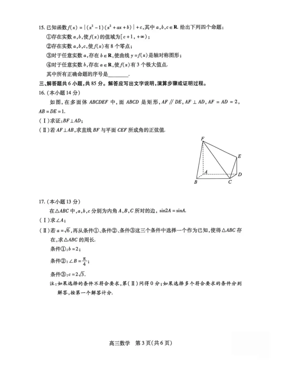 2026北京丰台 高考数学一模 试卷+答案 第3张