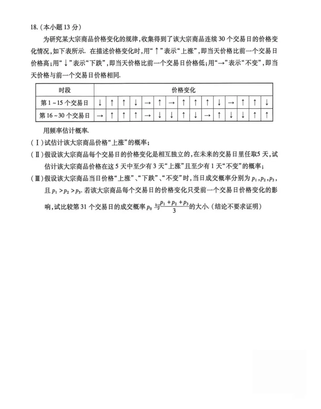 2026北京丰台 高考数学一模 试卷+答案 第4张