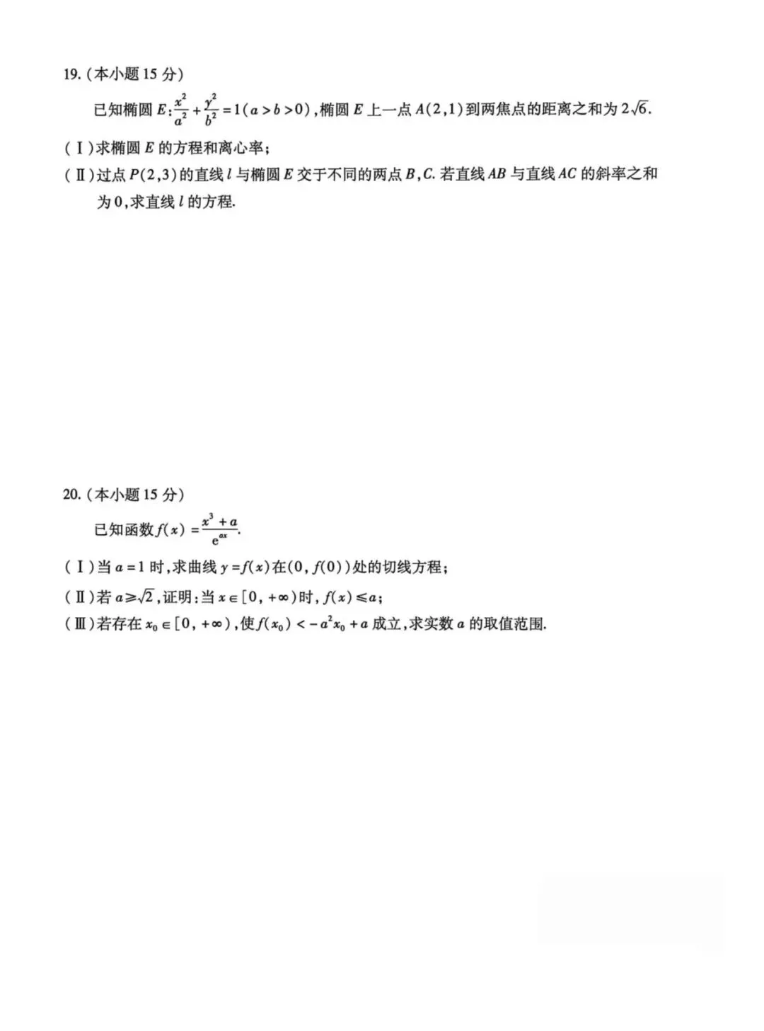 2026北京丰台 高考数学一模 试卷+答案 第5张