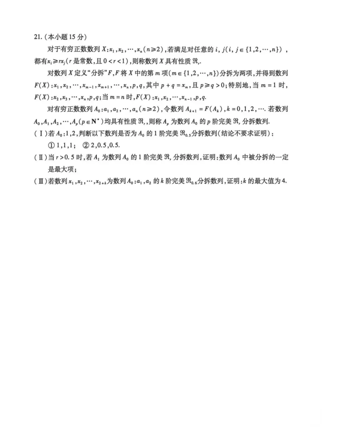 2026北京丰台 高考数学一模 试卷+答案 第6张