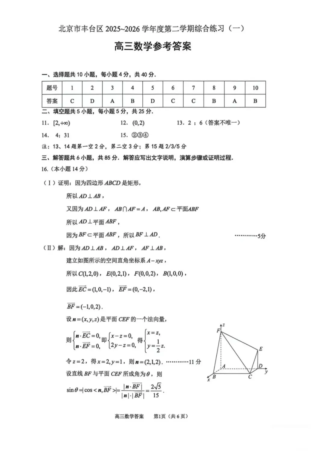 2026北京丰台 高考数学一模 试卷+答案 第7张